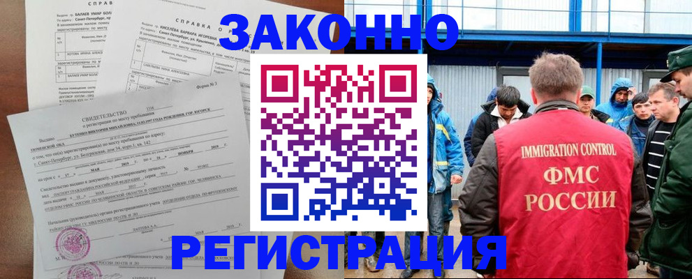 временная регистрация в квартире в Рошале