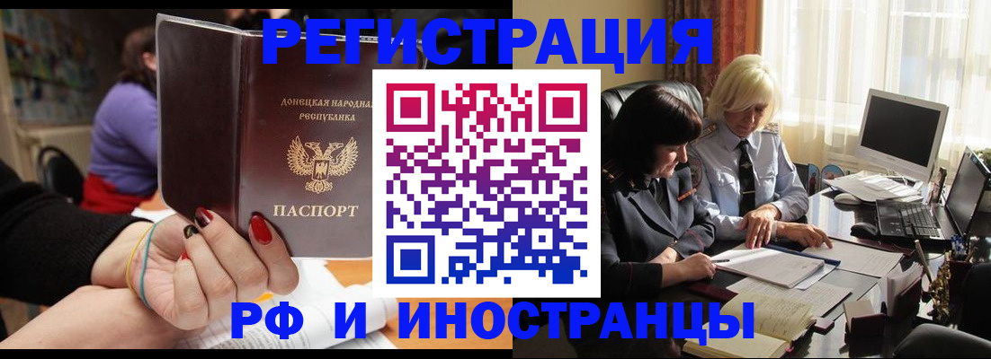временная регистрация в Рошале