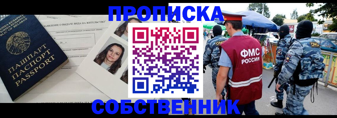 прописка ребенка в Рошале