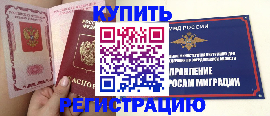 прописка ребенка в Рошале