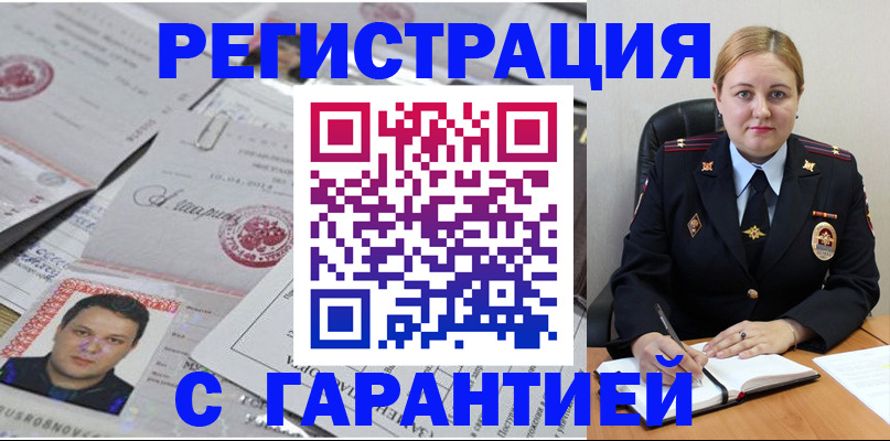 прописка штамп в Рошале