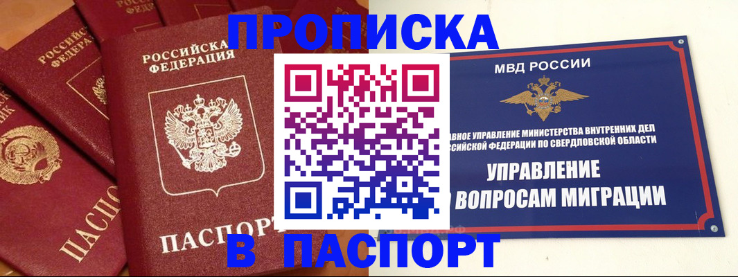 купить прописку в Рошале