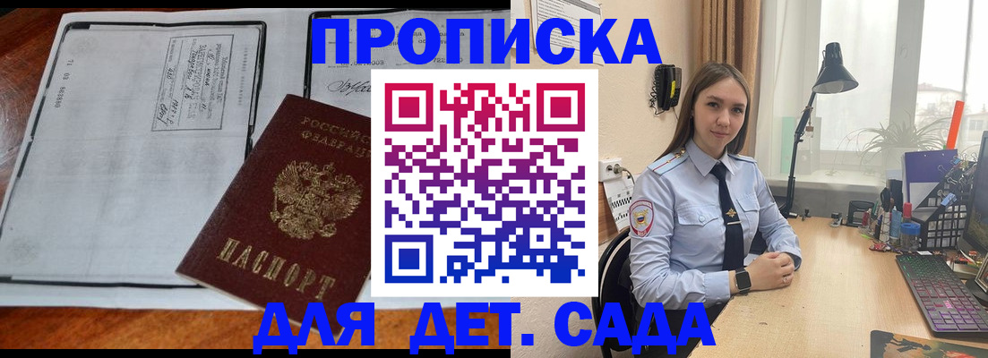 прописка для школы в Рошале